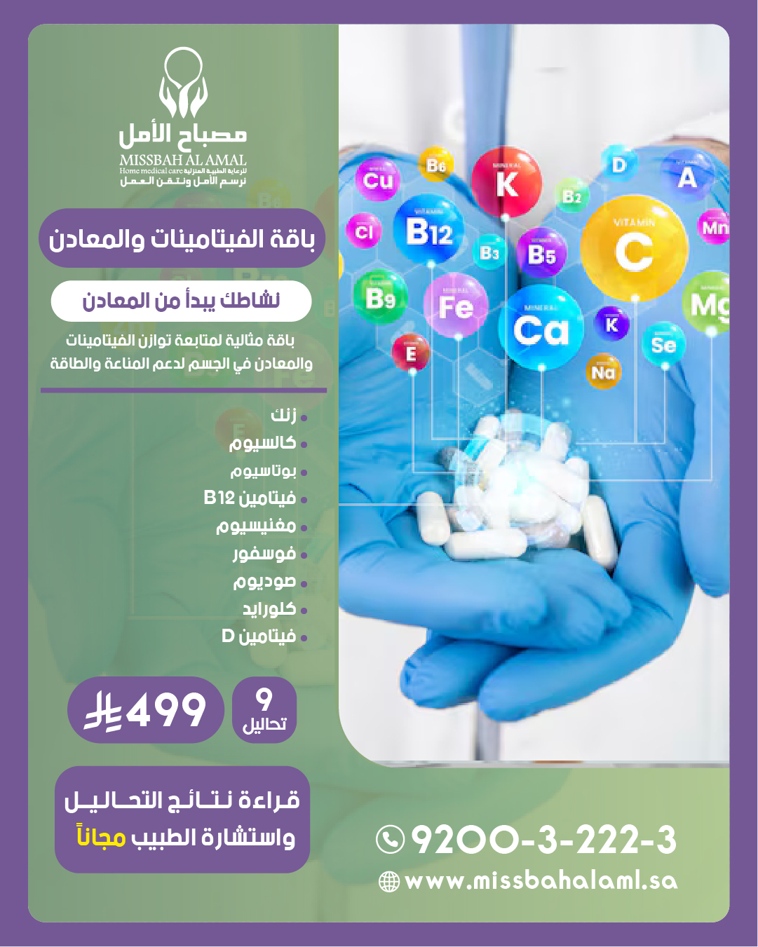 باقة الفيتامينات والمعادن